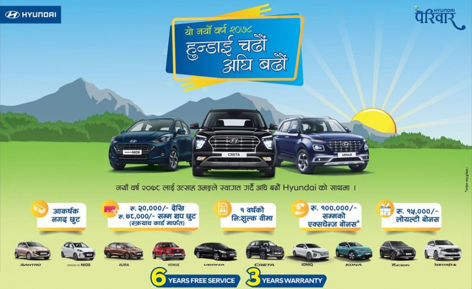 हुन्डाईको नयाँ योजना सार्वजनिक, १ वर्षको निःशुल्क बीमा सहित यस्ता छन् छुट