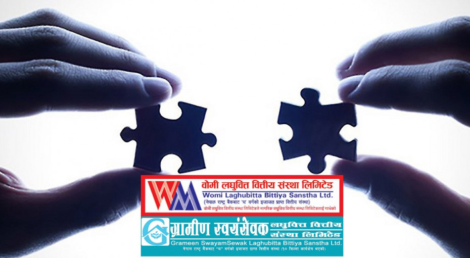 मर्जरमा गएका वोमी र ग्रामिण स्वयंसेवक लघुवित्तको एकीकृत कारोबार चैत ३ देखि