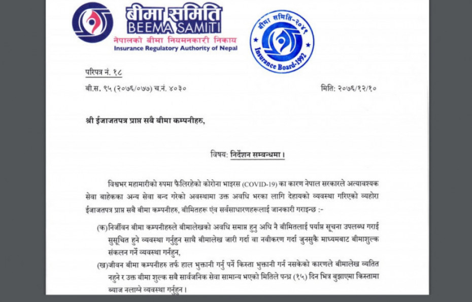 बिमालेख व्यतित नहुने र किस्तामा ब्याज नलाग्ने व्यवस्था गर्न जीवन बिमा कम्पनीलाई निर्देशन