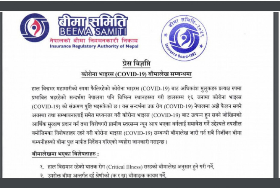 कोरोना भाइरससम्बन्धी बिमालेख जारी गर्न बिमा समितिको निर्देशन