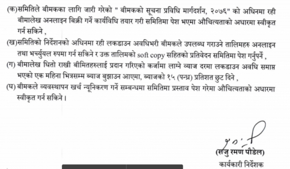बिमालेख धितो राखी ऋण लिनेले ब्याजमा १५% छुट पाउने