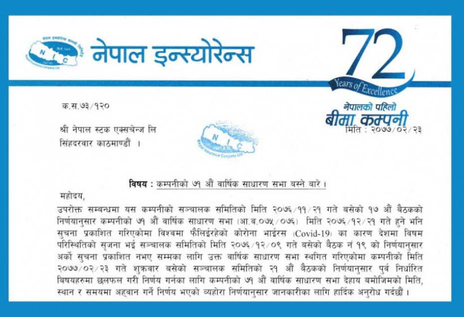 स्थगित नेपाल इन्स्योरेन्सको वार्षिक साधारणसभाको मिति पुनः तय