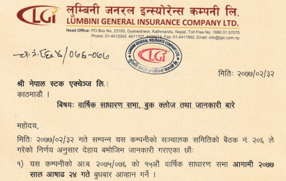 लुम्बिनी जनरल इन्स्योरेन्सको साधारणसभा असार २४ गते, बुक क्लोज कहिले ?
