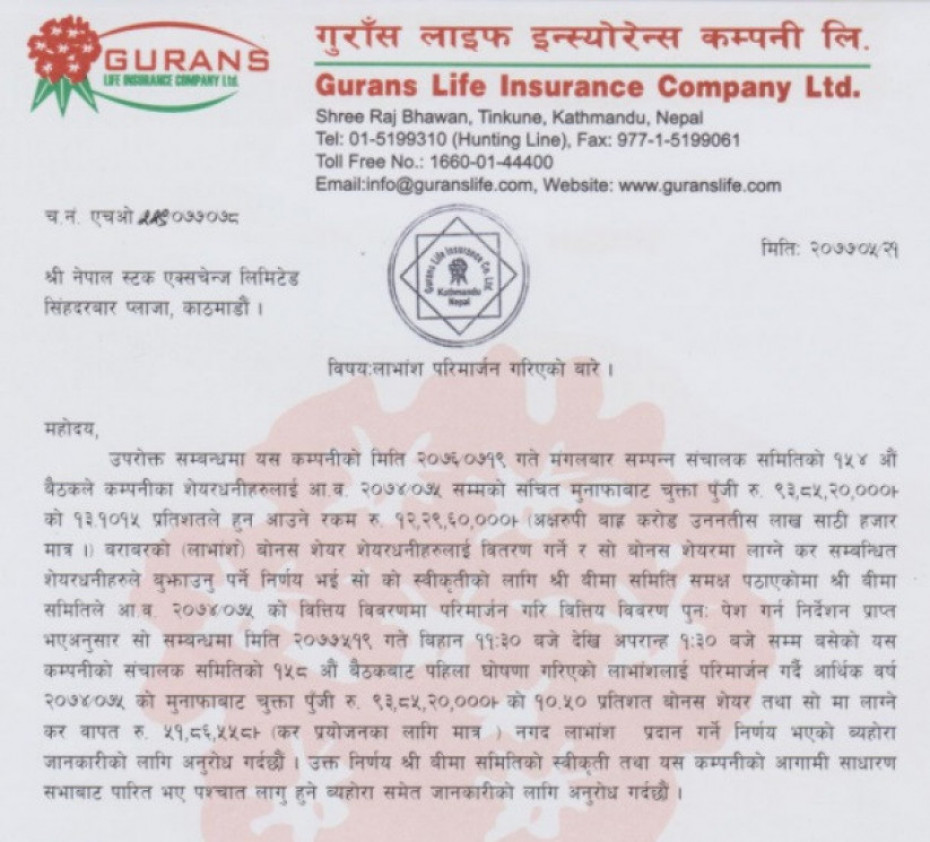गुराँस लाइफले सार्वजनिक गर्यो परिमार्जित लाभांस