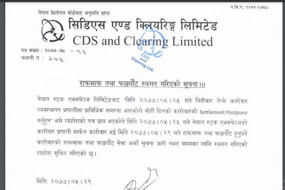 बिहीबारको सेयर कारोबार राफसाफ स्थगित 
