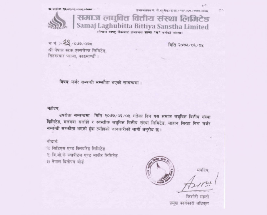 समाज लघुवित्त मर्जरमा जाँदै, तत्काल कारोबारमा नआउने