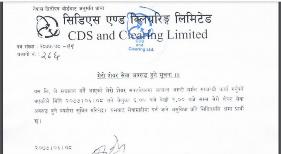 आज मेरो सेयर केहि समय नचल्ने 
