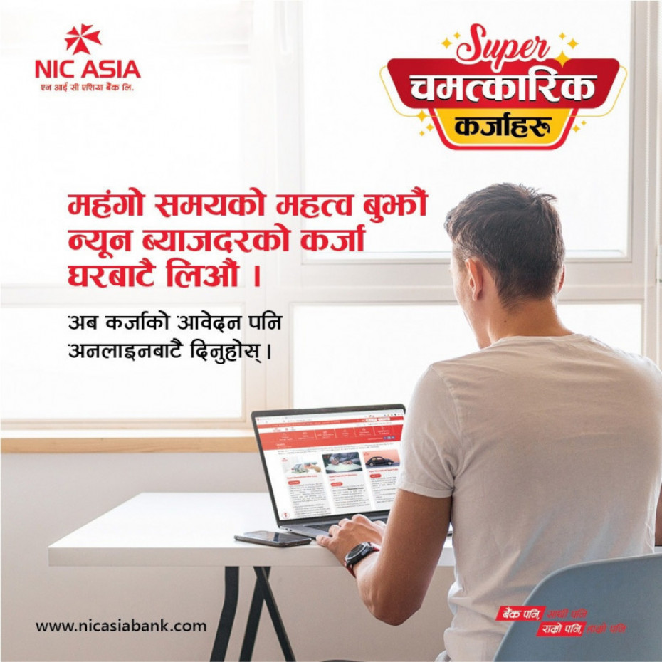 एनआईसी एशिया बैंकमा अनलाइनबाटै कर्जा आवेदन दिन सकिने, भौतिक फारम भर्नुपर्ने झन्झटबाट उन्मुक्ति   