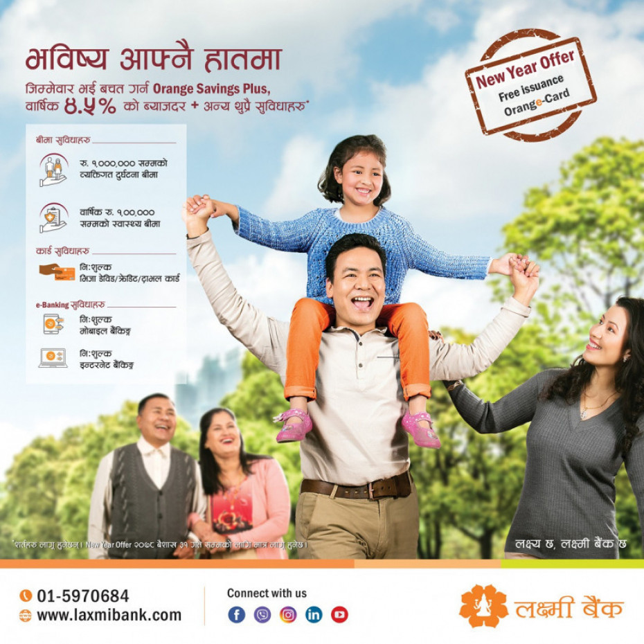 लक्ष्मी बैंकको नयाँ वर्ष अफरः &lsquo;अरेन्ज सेभिङ्स प्लस खाता&rsquo;मा यस्ता छन् सुविधा