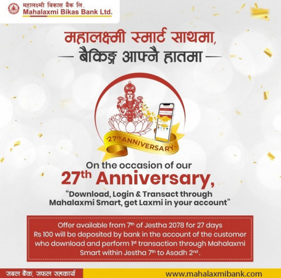 महालक्ष्मी विकास बैंकद्वारा &lsquo;महालक्ष्मी स्मार्ट साथमा, बैंकिङ आफ्नै हातमा&rsquo; योजना सञ्चालन