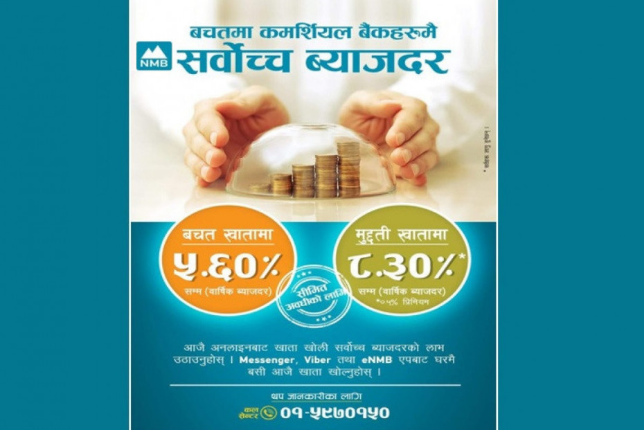 एनएमबि बैंकको बचतमा वाणिज्य बैंकहरुमध्येकै सर्वाधिक ब्याज, अनलाइनबाटै खाता खोल्न सकिने