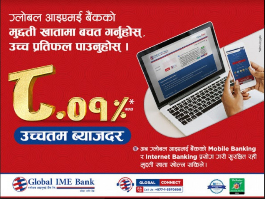 ग्लोबल आइएमई बैंकको मुद्दती बचतमा ८.०१% ब्याज पाइने