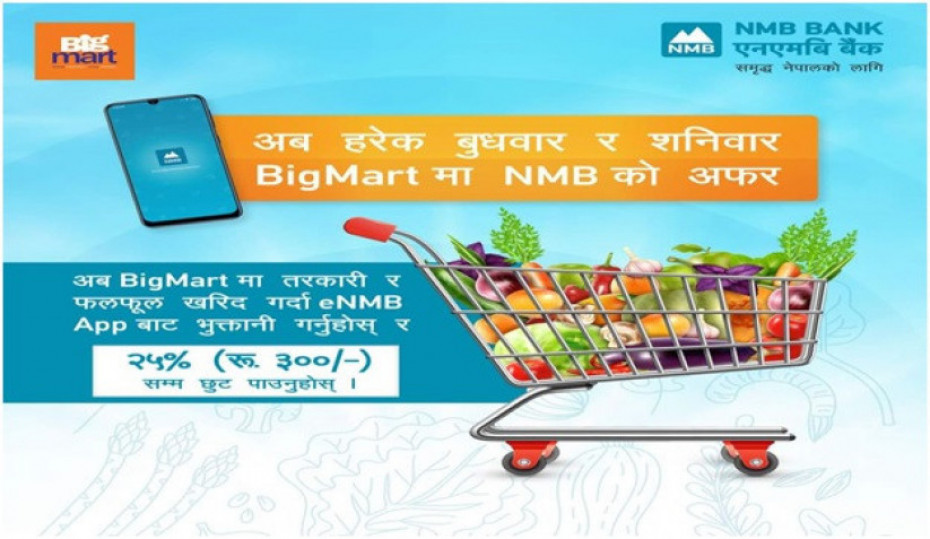 एनएमबि बैंकका ग्राहकलाई बिगमार्टमा २५% सम्म छुट