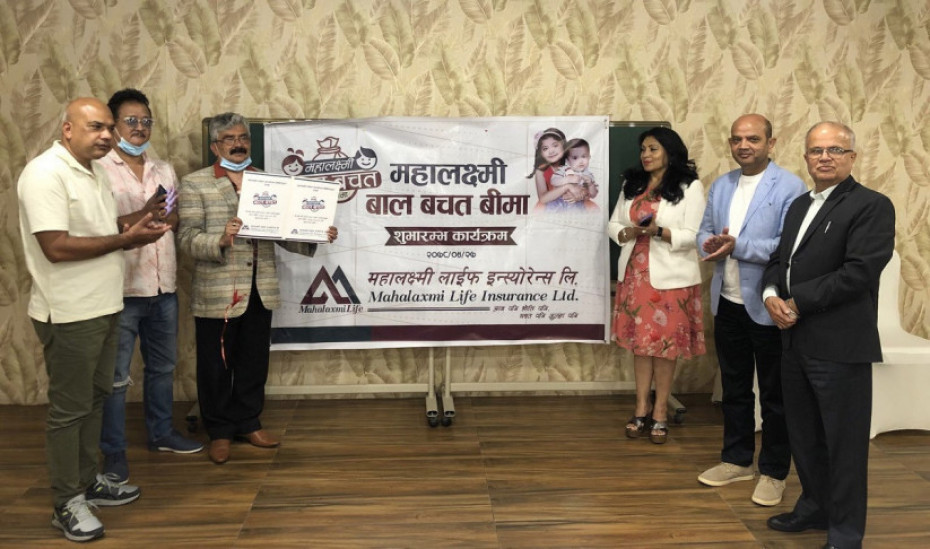 महालक्ष्मी लाइफद्वारा &lsquo;महालक्ष्मी बाल बचत बीमा&rsquo; योजना सार्वजनिक, यस्ता छन् सुविधा