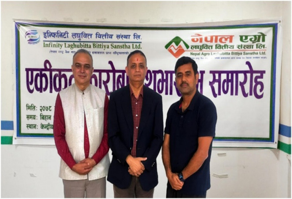 इन्फिनिटी र नेपाल एग्रो लघुवित्तको एकीकृत कारोबार आजदेखि सुरु