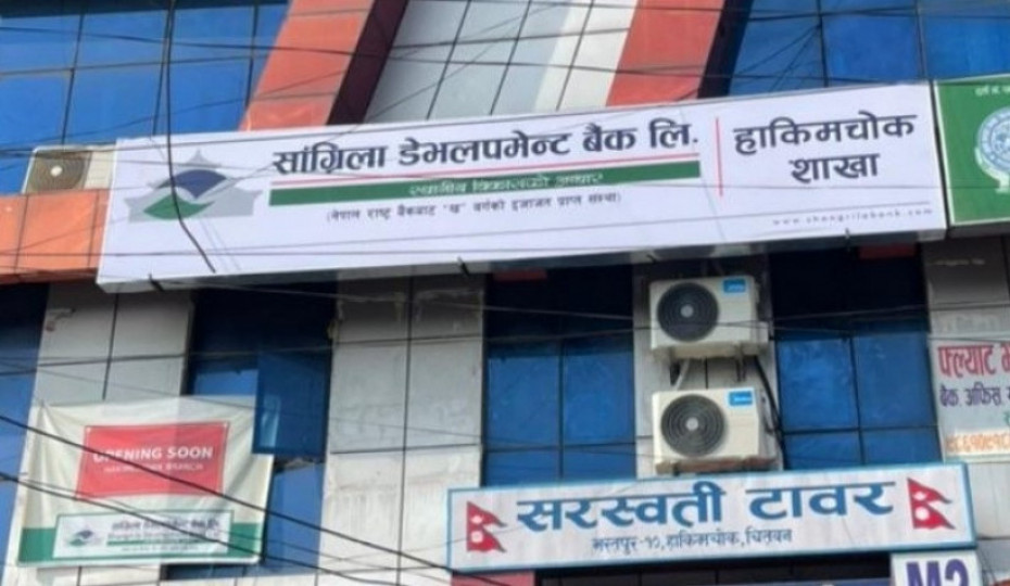 भरतपुरस्थित हाकिमचोकमा सांग्रिला डेभलपमेन्ट बैंकको ९६ औँ शाखा सञ्चालनमा 