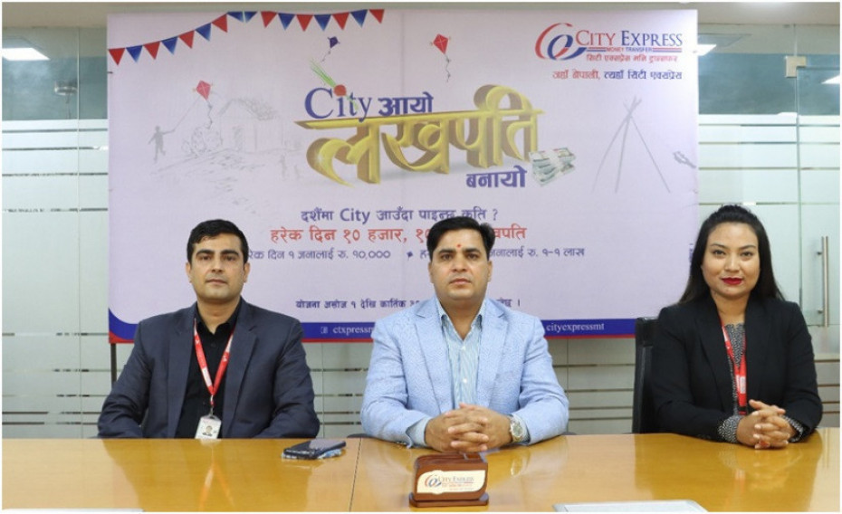 सिटी एक्सप्रेसको &lsquo;सिटी आयो लखपति बनायो&rsquo; योजना सार्वजनिक