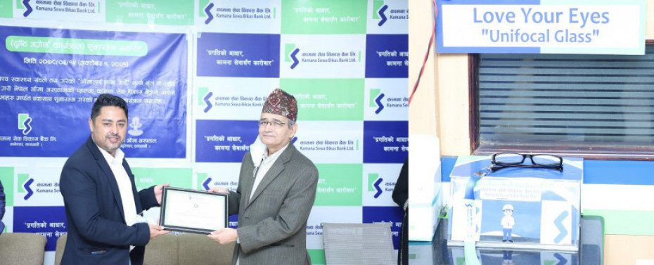 कामना सेवाद्वारा &lsquo;युनिफोकल रिडिङ ग्लास&rsquo; सेवा सुरु