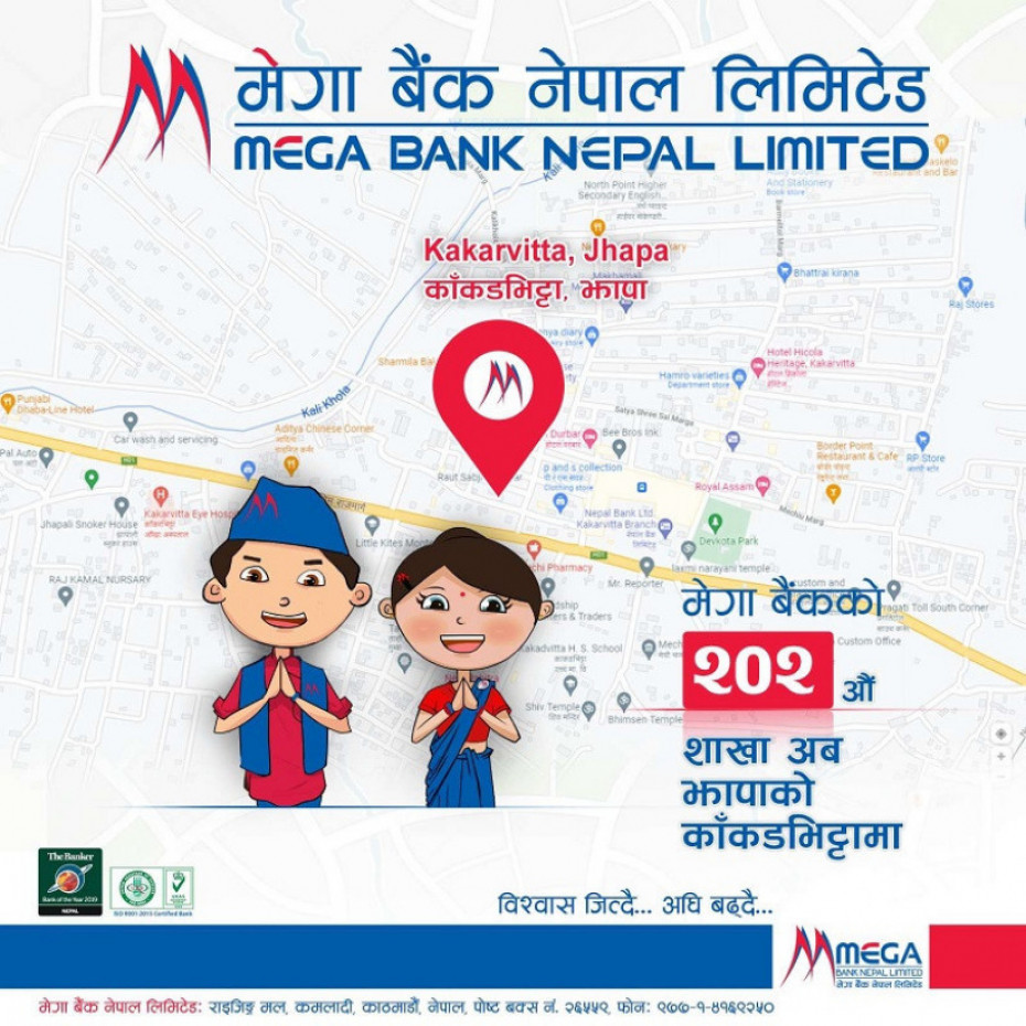 काँकडभिट्टामा मेगा बैंकको नयाँ शाखा