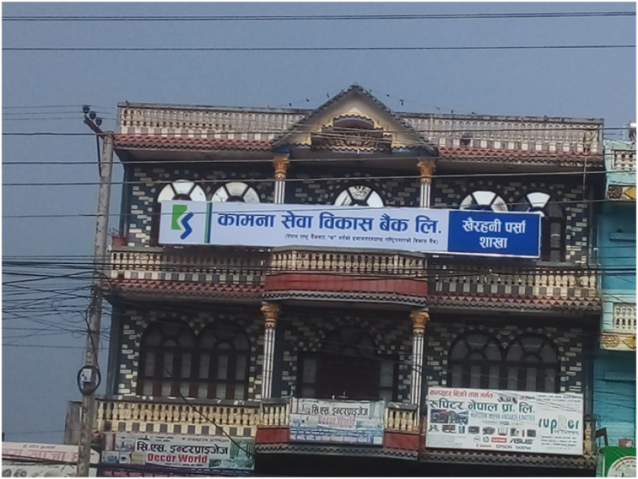 कामना सेवा विकास बैंकका थप ३ वटा शाखा चितवनमा