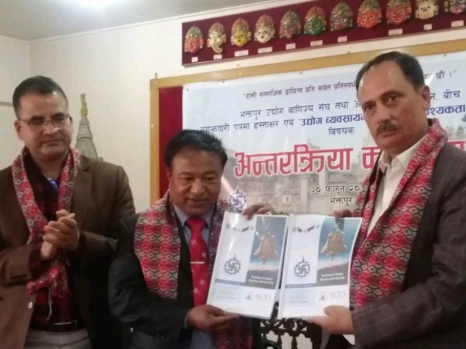 अजोड इन्स्योरेन्स र भक्तपुर उद्योग वाणिज्य संघबीच बीमा सेवा सम्झौता