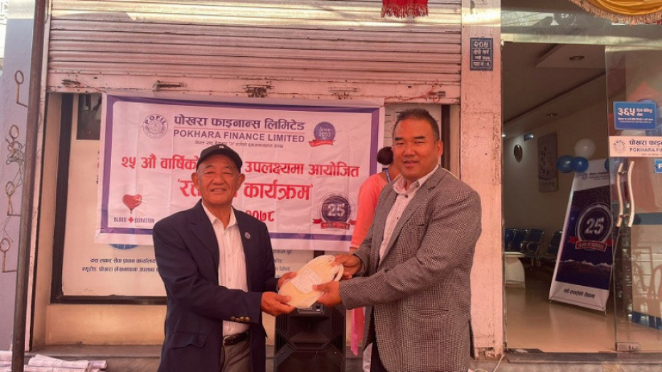 पोखरा फाइनान्सको २५ औँ वार्षिकोत्सवः सुरक्षित एवं सुदृढ सेवा प्रदान गर्ने प्रतिबद्धता