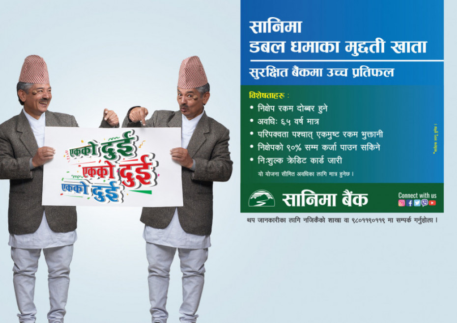 सानिमा बैंकले ल्यायो &lsquo;सानिमा डबल धमाका मुद्दति खाता&rsquo;