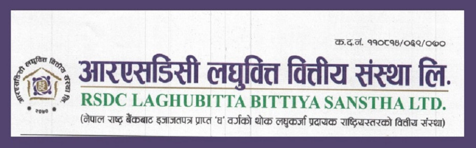 आरएसडिसी लघुवित्तले डाक्यो साधारण सभा, लाभांस पारित मुख्य अजेन्डा