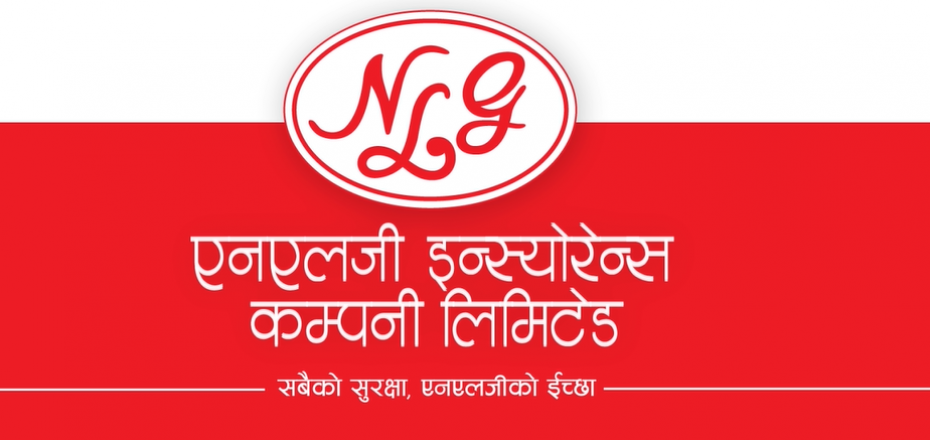 एनएलजी इन्स्योरेन्सद्वारा वार्षिक साधारण सभा आह्वान,यस्ता छन् मुख्य अजेन्डा