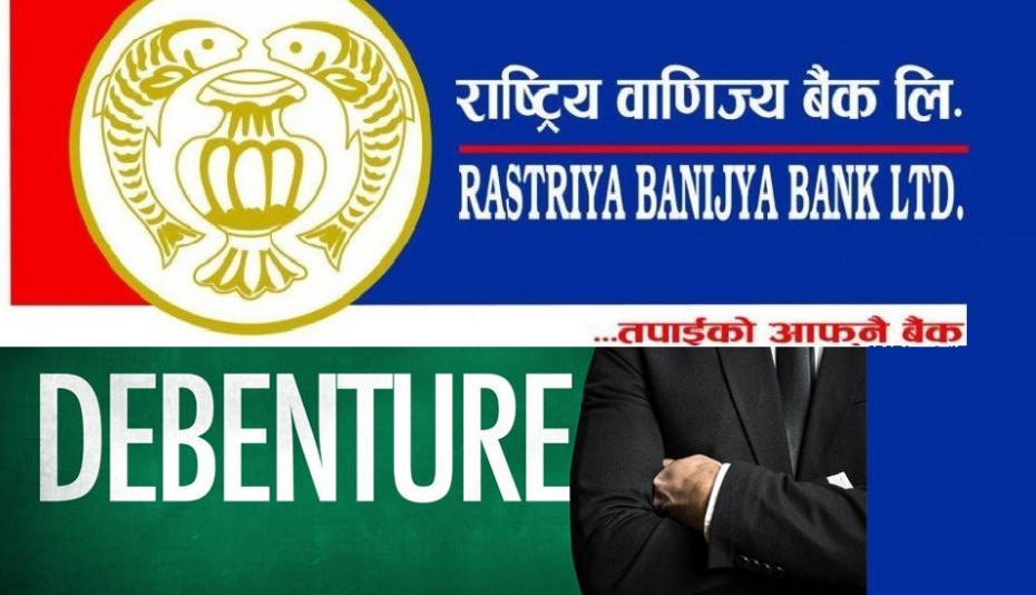 राष्ट्रिय वाणिज्य बैंकको ऋणपत्र निष्कासन आजदेखि