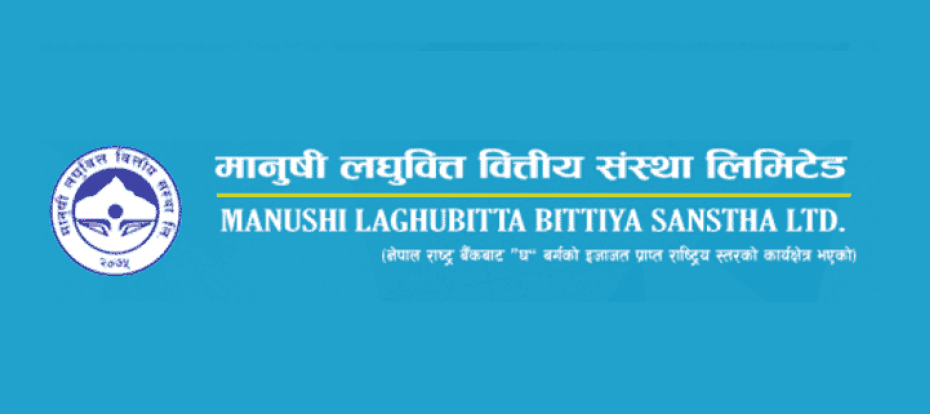 मानुषी लघुवित्तद्वारा वार्षिक साधारण सभा आह्वान