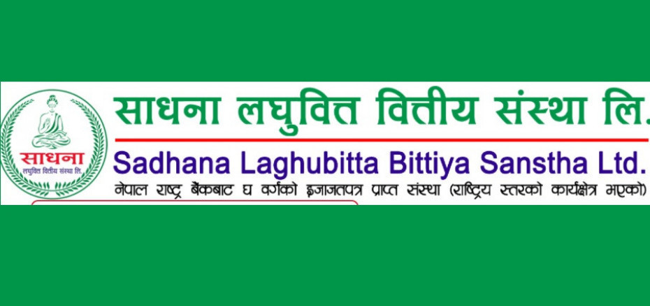 साधना लघुवित्तले डाक्यो वार्षिक साधारण सभा, बुक क्लोज कहिले ? 