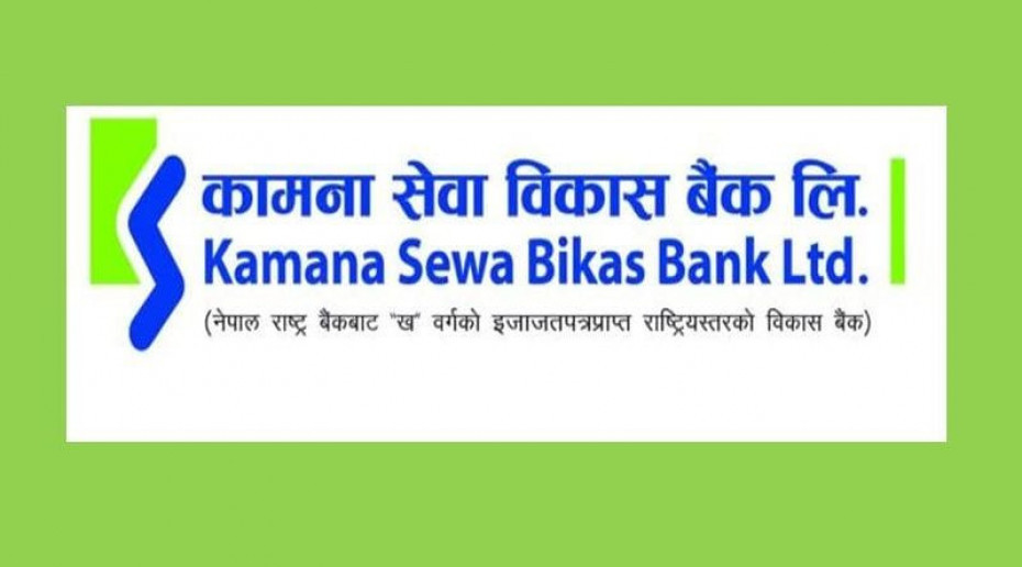 ऋणपत्र निष्कासनको अनुमति माग गर्दै कामना सेवा विकास बैंकद्वारा बोर्डमा आवेदन