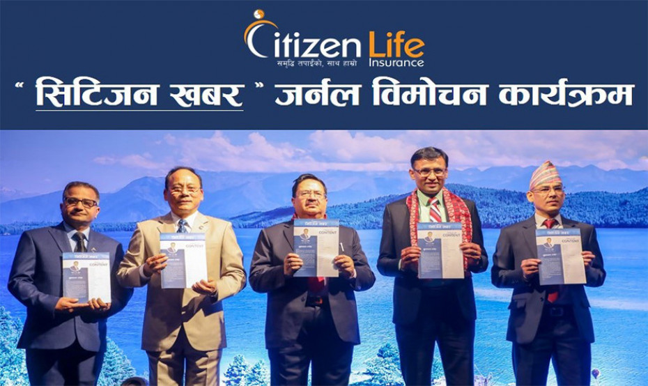 सिटिजन लाइफ इन्स्योरेन्सद्वारा  &ldquo;सिटिजन खबर&rdquo; जर्नल प्रकाशित