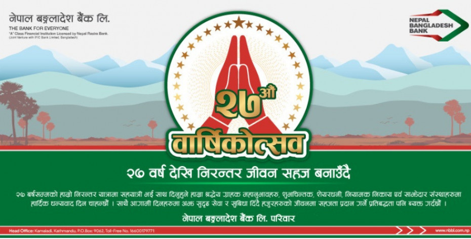 नेपाल बंगलादेश बैंक २८ औँ वर्षमा प्रवेश