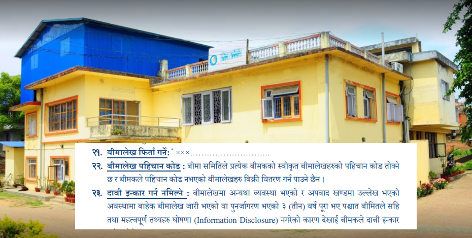 बीमा समितिले ३० दिनमा बीमालेख फिर्ता गर्न पाइने व्यवस्थालाई निर्देशिकाबाट हटायो 
