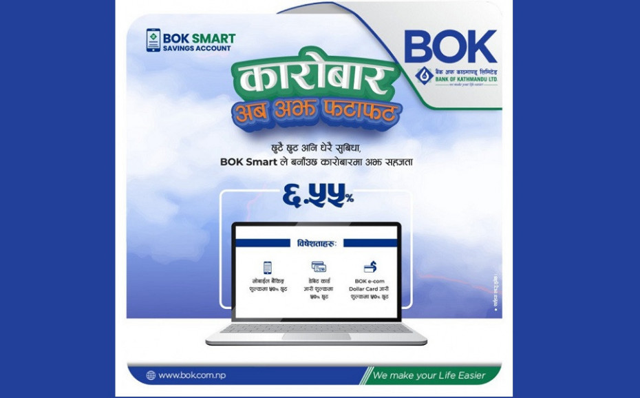 बैंक अफ काठमाण्डूको &lsquo;बीओके स्मार्ट सेभिङ्स अकाउन्ट&rsquo; सार्वजनिक 