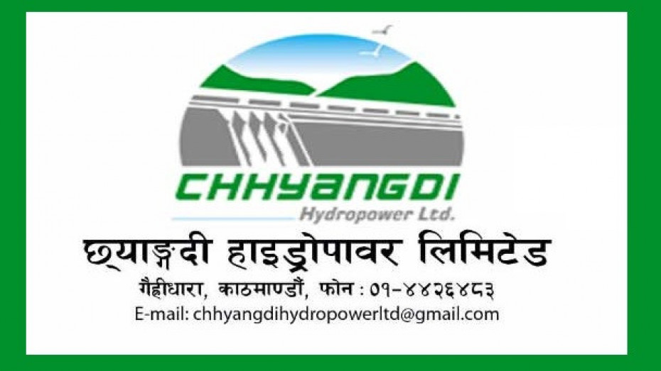 छ्याङदी हाइड्रोपावरद्वारा लाभांस वितरण र हकप्रद निष्कासनको प्रस्ताव, साधारण सभाको मिति पनि तय  