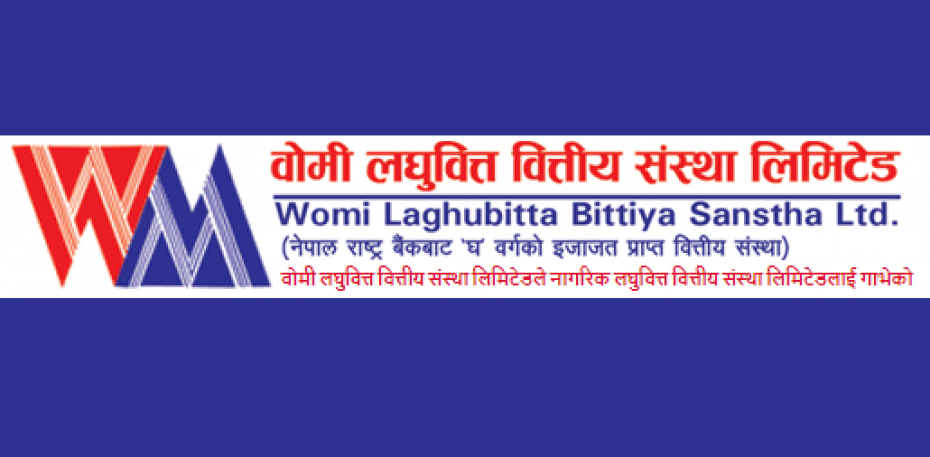 वोमी लघुवित्तद्वारा बोनस सेयर वितरणका लागि कर बापतको रकम जम्मा गर्न आग्रह
