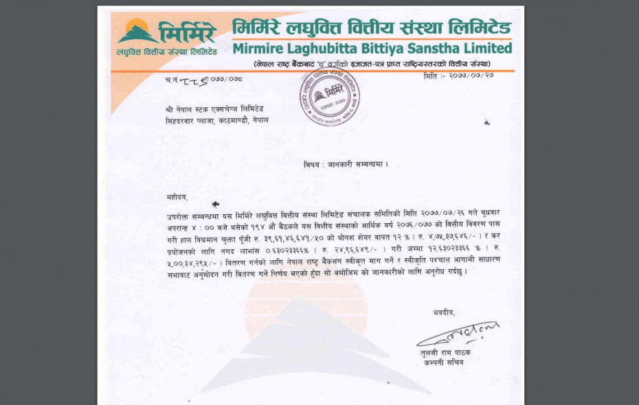 मिर्मिरे लघुवित्तद्वारा लाभांस घोषणा