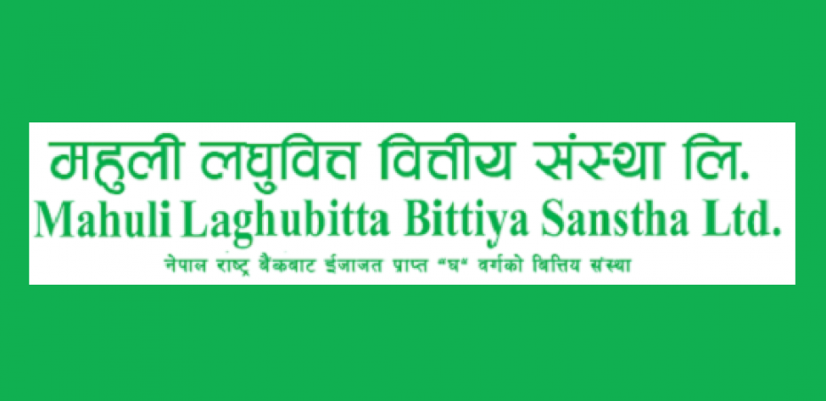 महुली लघुवित्तद्वारा लाभांस प्रस्ताव 