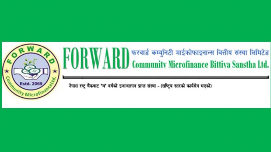 फरवार्ड माइक्रोफाइनान्स लघुवित्तको लाभांस सुरक्षित गर्ने आज अन्तिम दिन