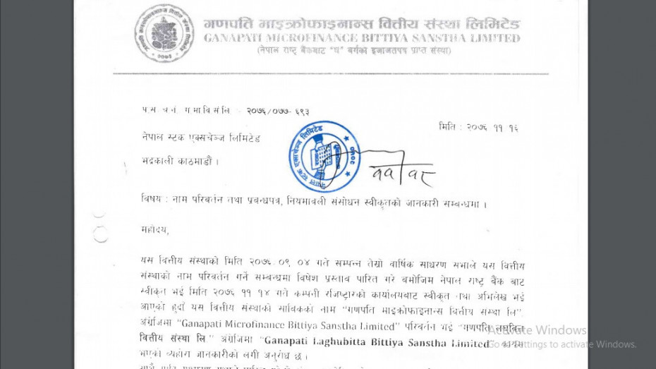गणपति माइक्रोफाइनान्सको नाम परिवर्तन 