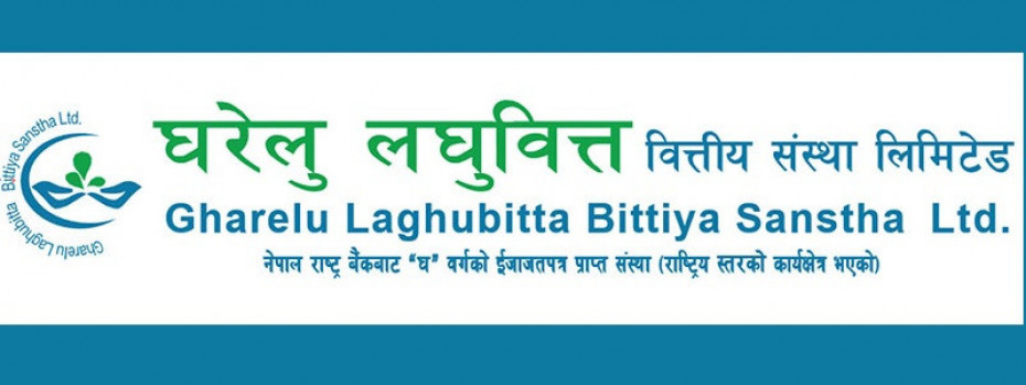 घरेलु लघुवित्तले डाक्यो साधारण सभा, यस्ता छन् अजेन्डा  
