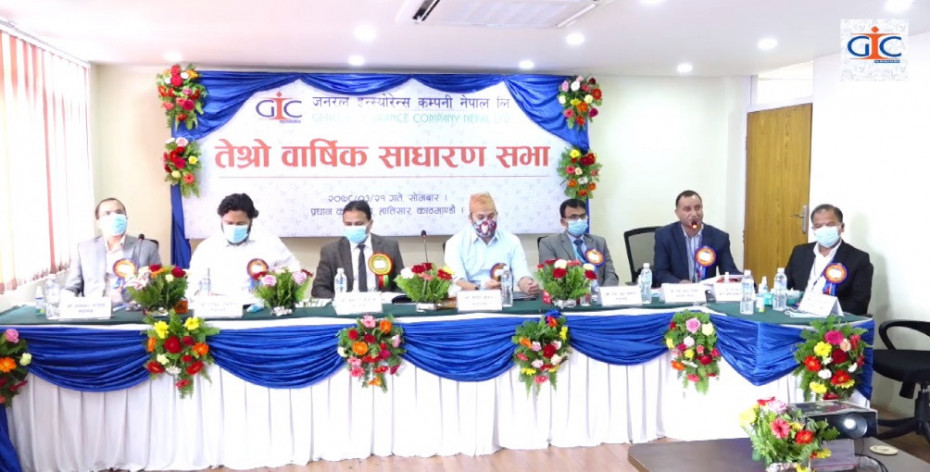 जनरल इन्स्योरेन्सको तेस्रो वार्षिक साधारण सभा सम्पन्न
