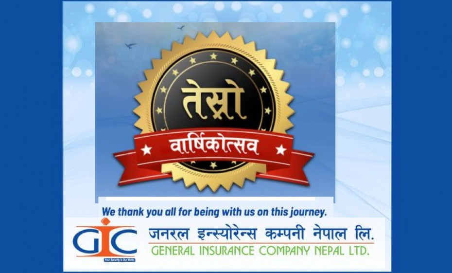 जनरल इन्स्योरेन्स चौथो वर्षमा प्रवेश  
