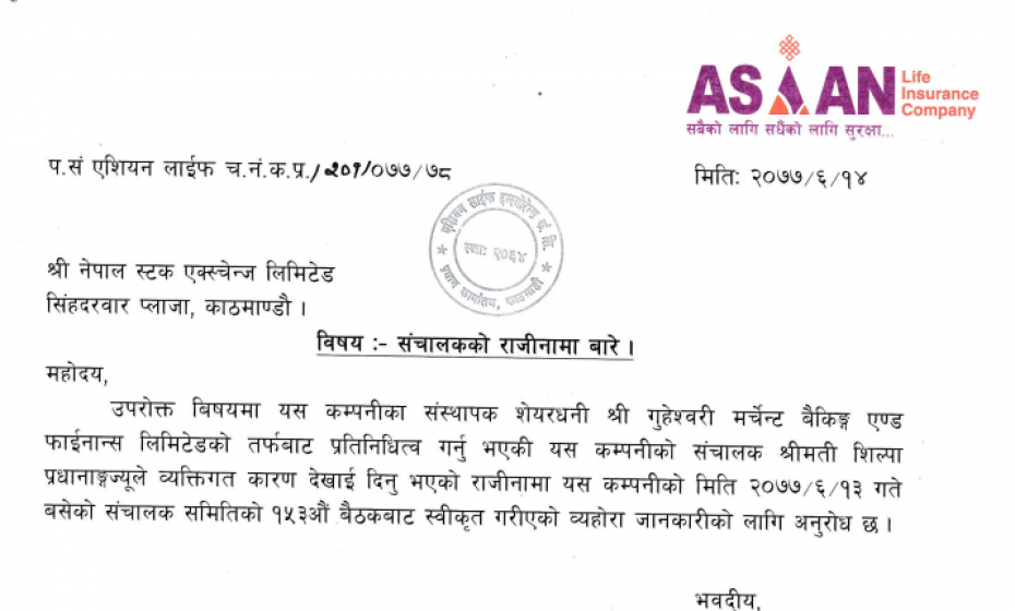 एशियन लाईफको संचालकद्वारा राजिनामा 