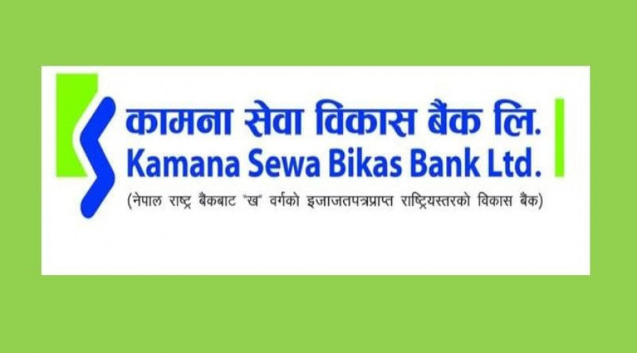 कामना सेवा विकास बैंकद्वारा लाभांस वितरणको प्रस्ताव