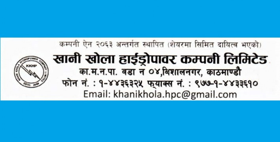 खानी खोला हाइड्रोपावरद्वारा तीन आर्थिक वर्षको वार्षिक साधारण सभा एकैपटक आह्वान