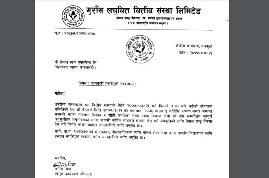 गुराँस लघुवित्तले लाभांस वितरण नगर्ने 